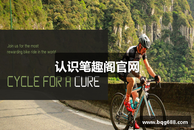 认识笔趣阁官网